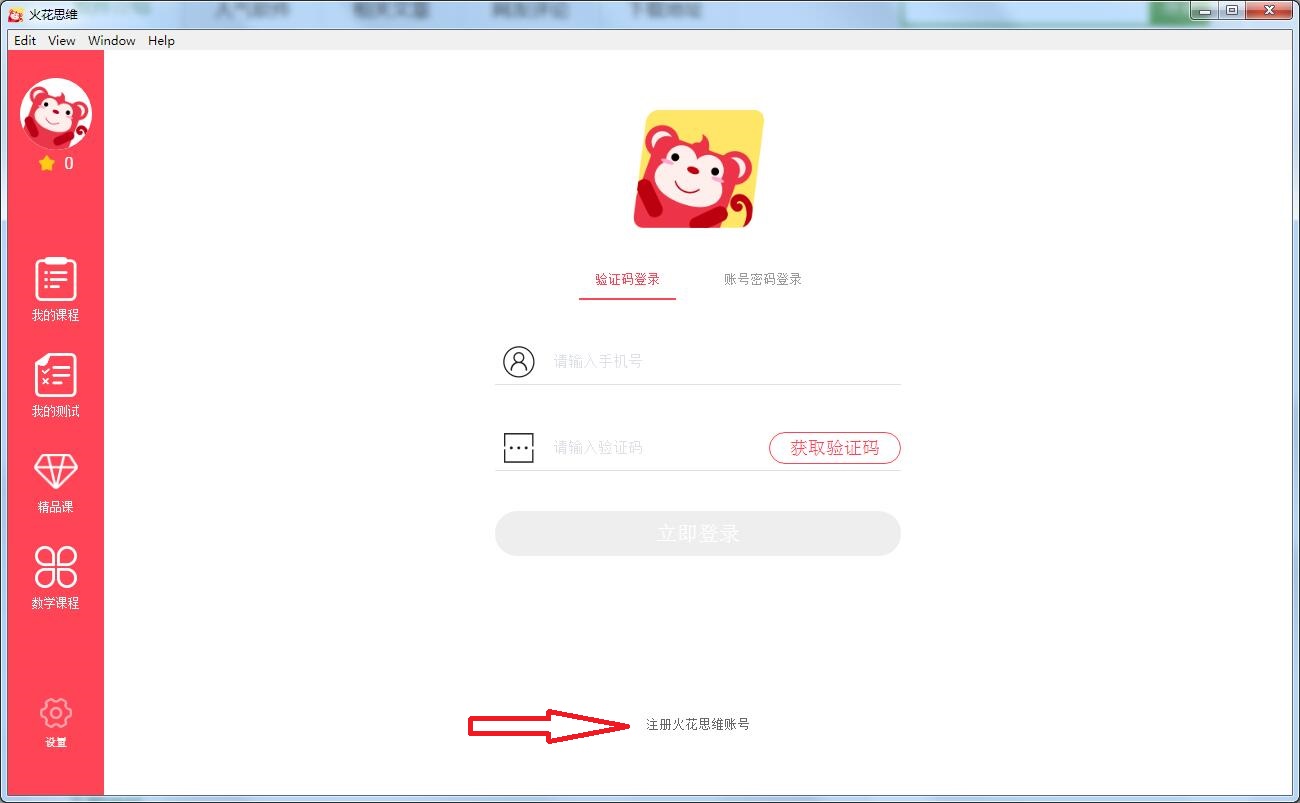 火花思維學生端 1.7.2 官方版
