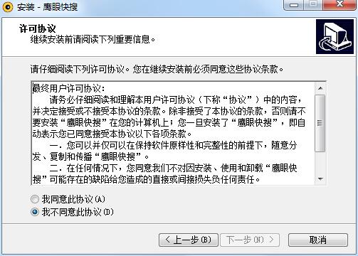 鷹眼快搜(mht&txt搜索工具) 4.0 官方版