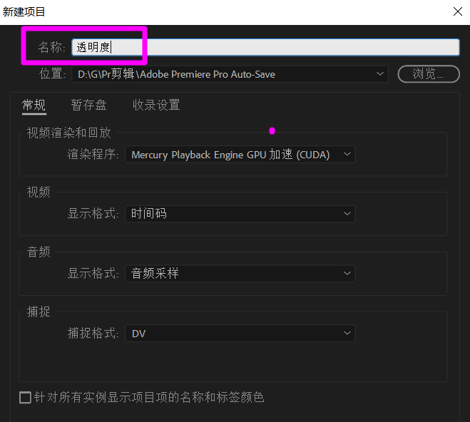 premiere快速調節視頻畫面不透明度的簡單使用流程