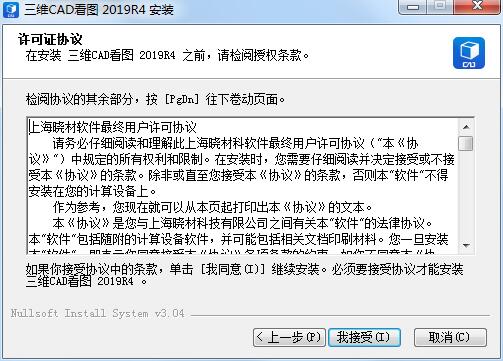 三維CAD看圖下載 2019R4 免費版