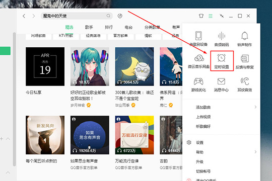 在出現的功能欄目中找到“定時設置”選項