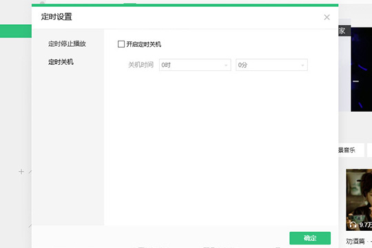 確認時間正確后點擊“確定”即可完成定時關閉的全部內容