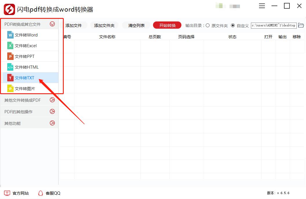 如何將PDF格式的電子書轉成TXT格式