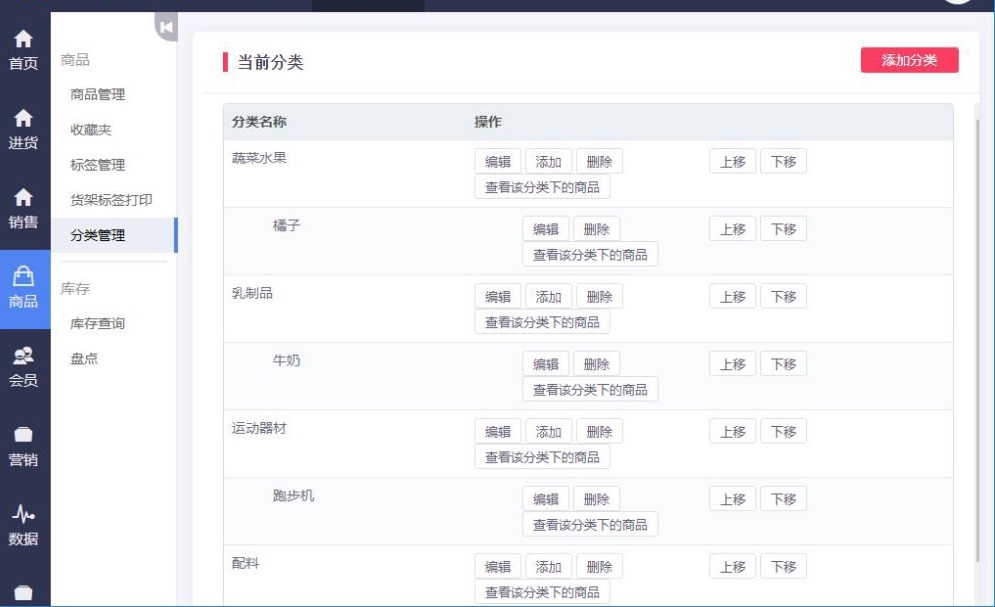 術智收銀系統 1.0.1 免費版