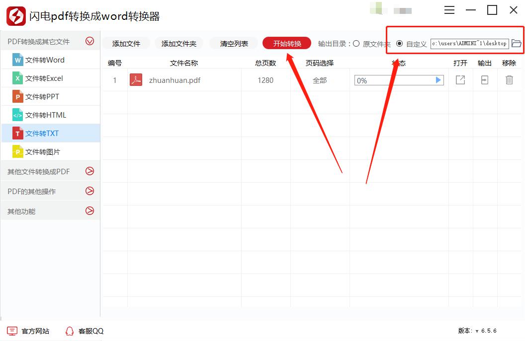 如何將PDF格式的電子書轉成TXT格式