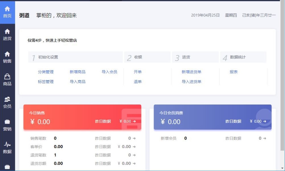 術智收銀系統 1.0.1 免費版
