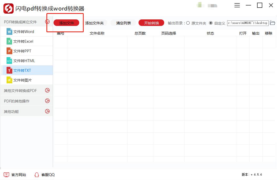 如何將PDF格式的電子書轉成TXT格式