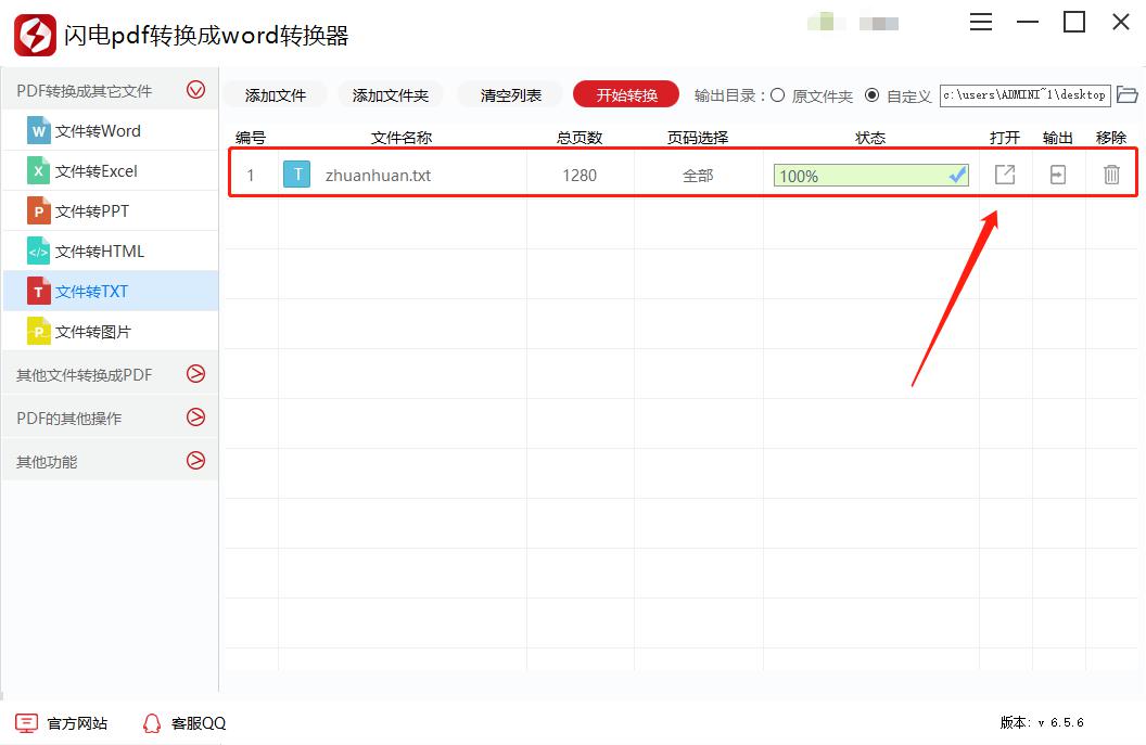 如何將PDF格式的電子書轉成TXT格式
