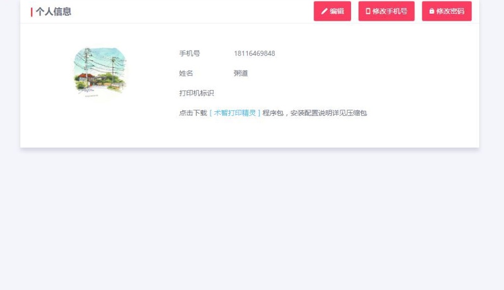 術智收銀系統 1.0.1 免費版