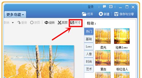 利用美圖秀秀把等比例縮小圖片的操作方法