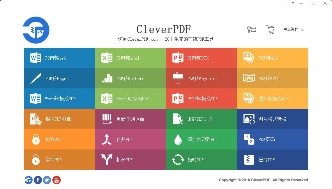 CleverPDF(pdf轉換器)