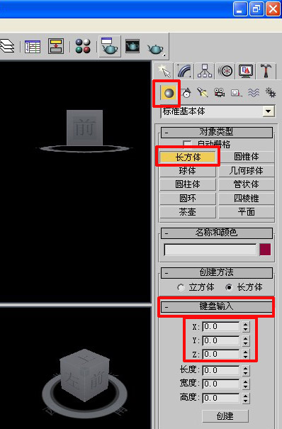 3dmax輸入長寬高數據的操作過程