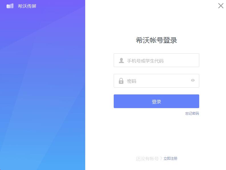希沃傳屏桌面版 1.1.2.1783 PC版