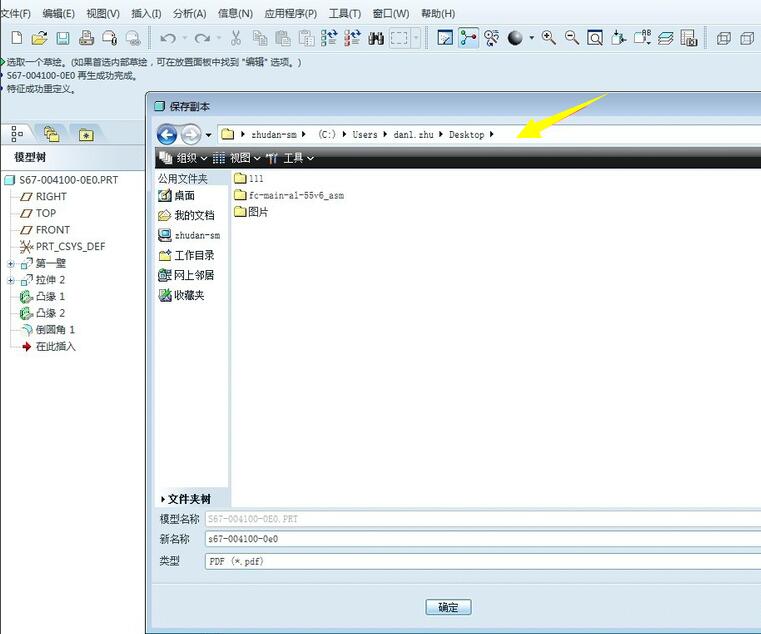 proe導出PDF文件的圖文操作過程