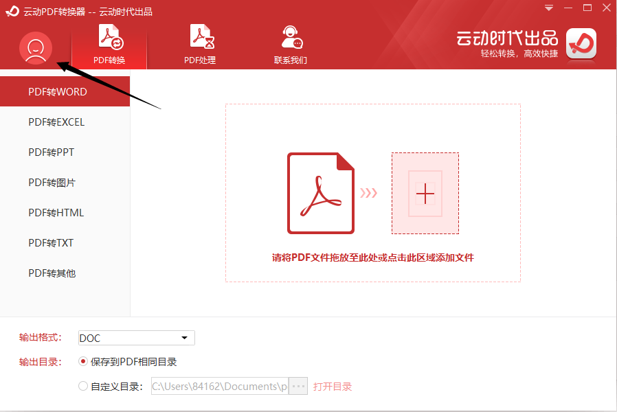 云動(dòng)PDF轉(zhuǎn)換器