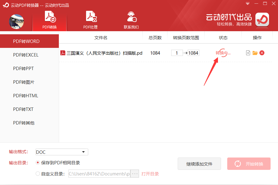 云動(dòng)PDF轉(zhuǎn)換器