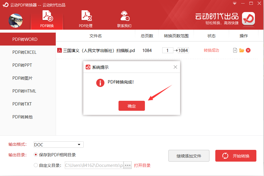 云動(dòng)PDF轉(zhuǎn)換器