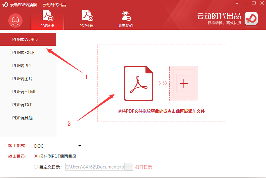 云動(dòng)PDF轉(zhuǎn)換器