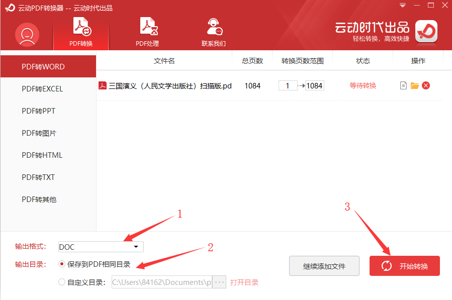 云動(dòng)PDF轉(zhuǎn)換器