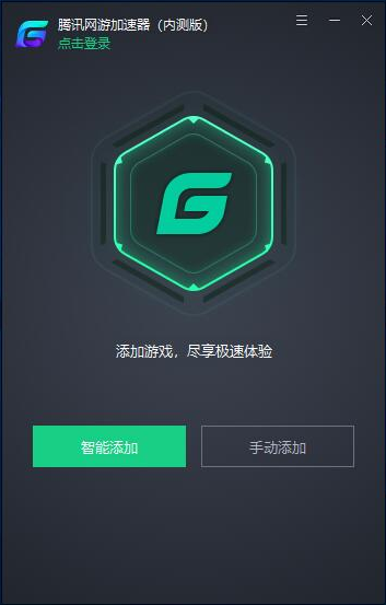 騰訊網游加速器