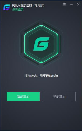 騰訊網游加速器