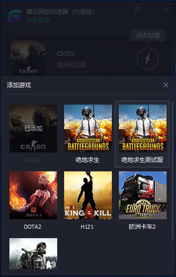 騰訊網游加速器