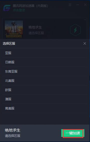 騰訊網游加速器