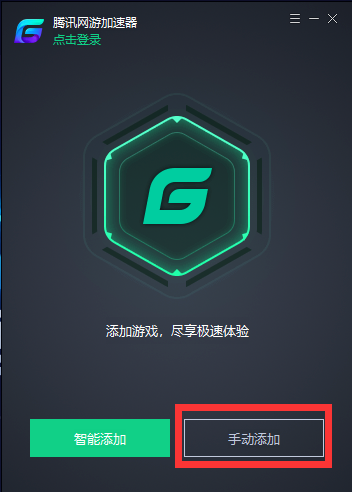 騰訊網游加速器