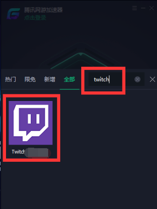 騰訊網游加速器