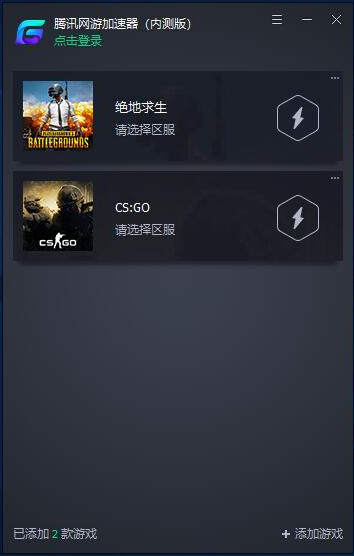 騰訊網游加速器