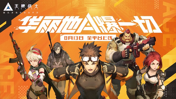 王牌戰士電腦版