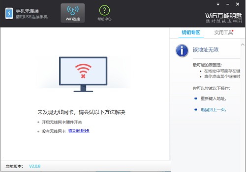 WiFi萬能鎖匙電腦版