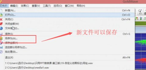 如何使用GoldWave對音頻進(jìn)行裁剪