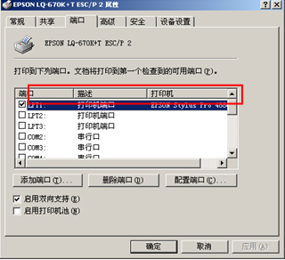 愛(ài)普生 LQ-630K 打印機(jī)驅(qū)動(dòng)截圖