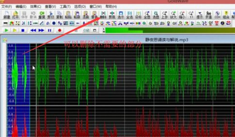 如何使用GoldWave對音頻進(jìn)行裁剪