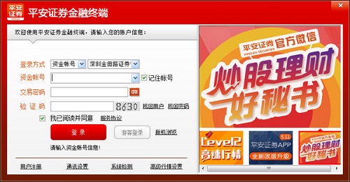 平安證券金融分析終端