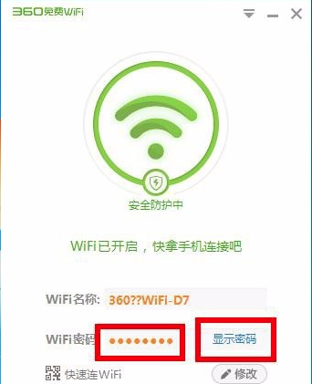 360免費(fèi)wifi