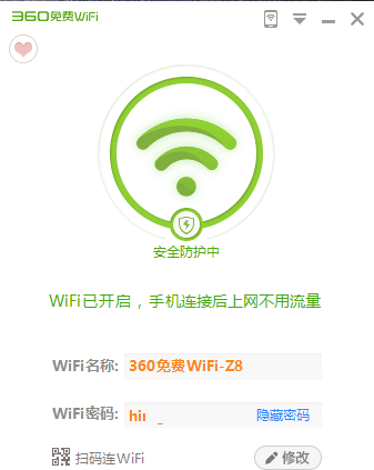 360免費(fèi)wifi電腦版
