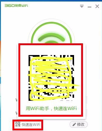 360免費(fèi)wifi