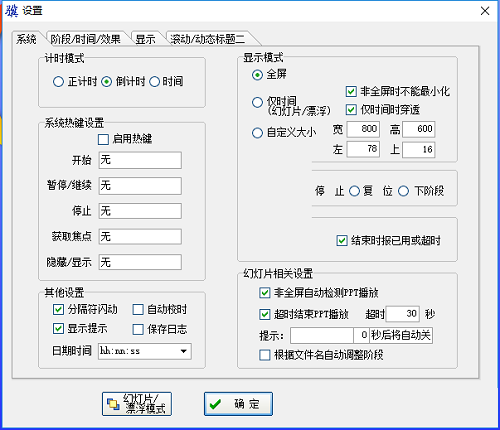 《分秒計(jì)時(shí)器》官方版