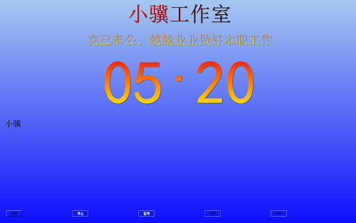 《分秒計(jì)時(shí)器》官方版