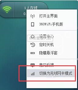 360隨身WiFi驅動截圖