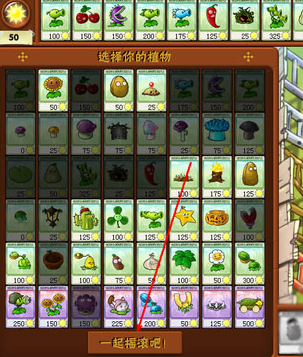 植物大戰僵尸中文版修改器截圖