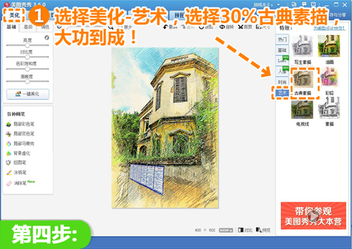 美圖秀秀制作彩鉛畫 文藝小情結走起