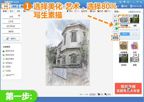 美圖秀秀制作彩鉛畫 文藝小情結走起