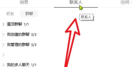 騰訊QQ怎么禁言?