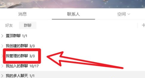 騰訊QQ怎么禁言?