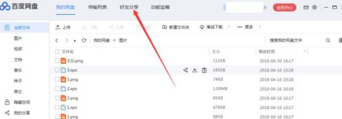 百度網盤如何添加百度網盤好友