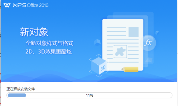 WPS Office 2016截圖