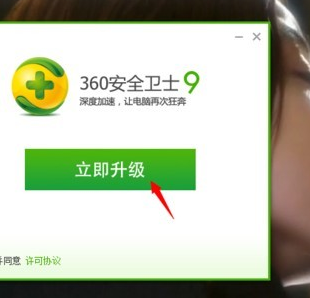 360安全衛士XP專版(XP盾甲)截圖